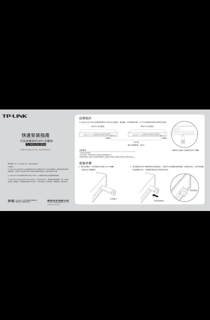 TP-LINK TL-SM512LM-300m V1.0